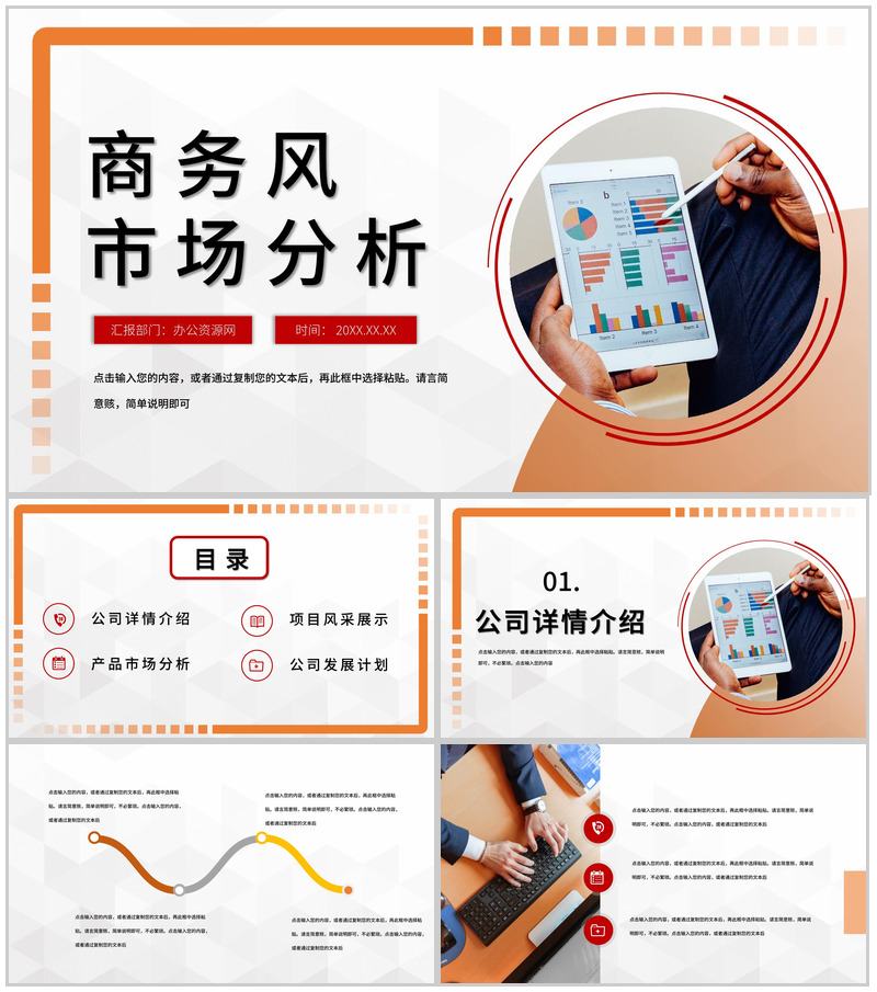 数据分析创意工作总结汇报品牌市场营销计划动态PPT模板-办公资源网