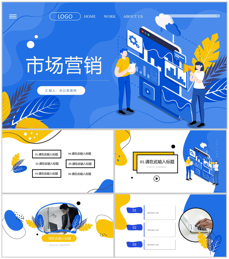 公司季度销售业绩汇报品牌营销策划方案宣传推广方案演讲PPT模板-办公资源网