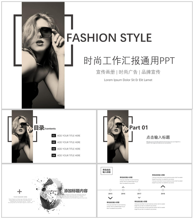 时尚高端服装品牌宣传广告工作汇报PPT模板-办公资源网