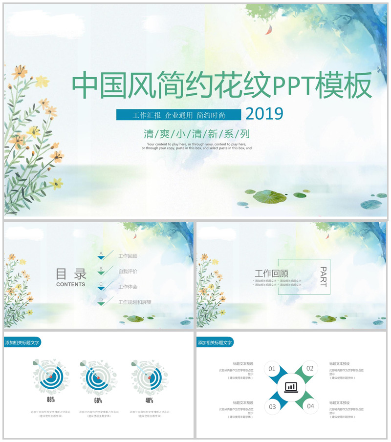 清爽简约时尚花纹工作汇报PPT模板-办公资源网