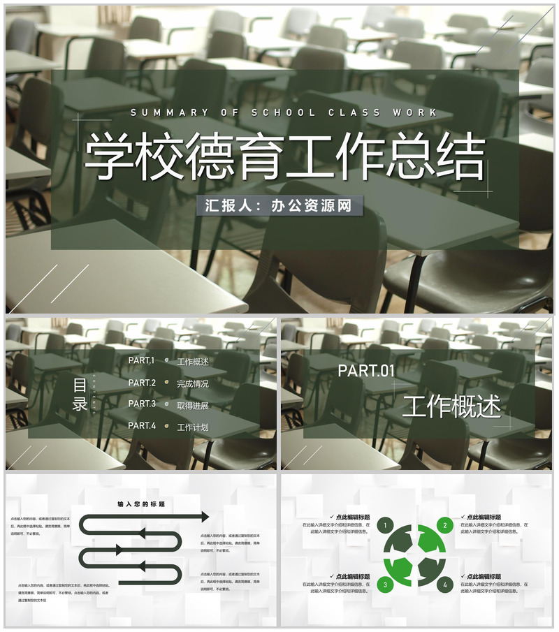 中小学德育教学工作总结学校老师月度季度工作汇报PPT模板-办公资源网