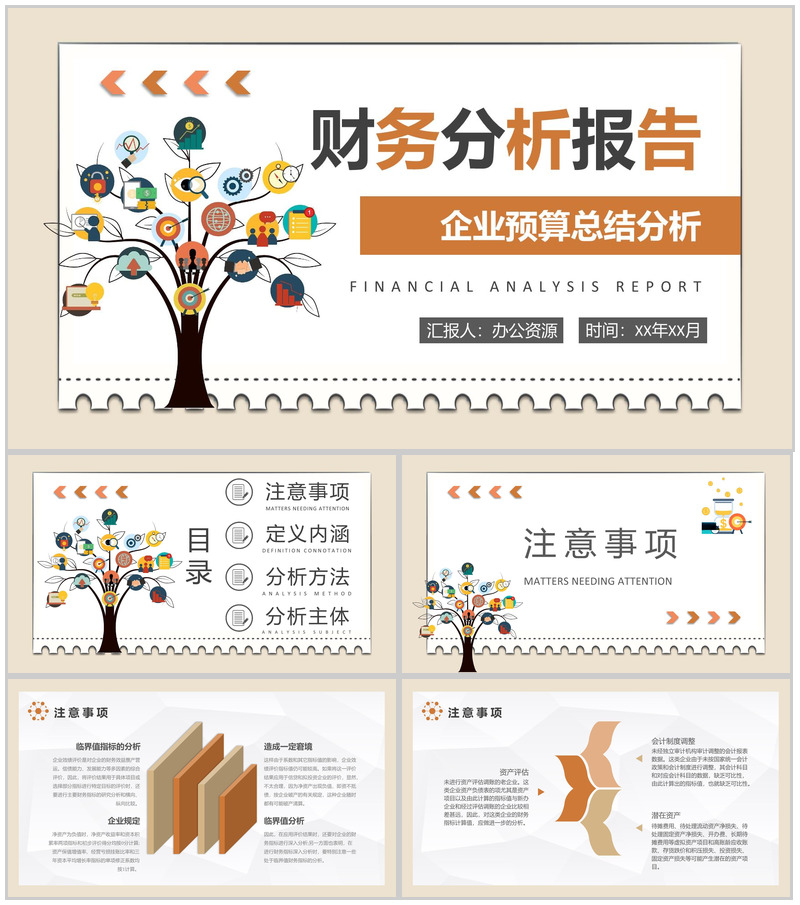 月度财务管理工作汇报工作总结PPT模板-办公资源网