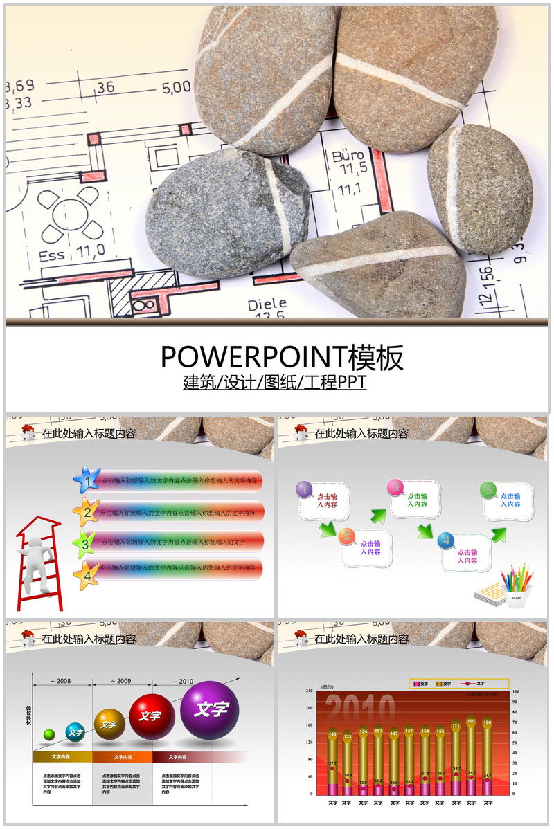 个性简约建筑设计图纸工作总结汇报PPT模板-办公资源网