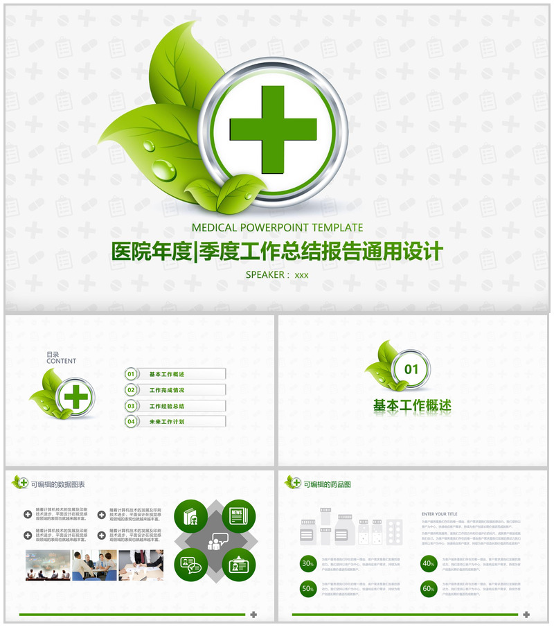 医院年度季度工作总结报告通用设计PPT模板-办公资源网