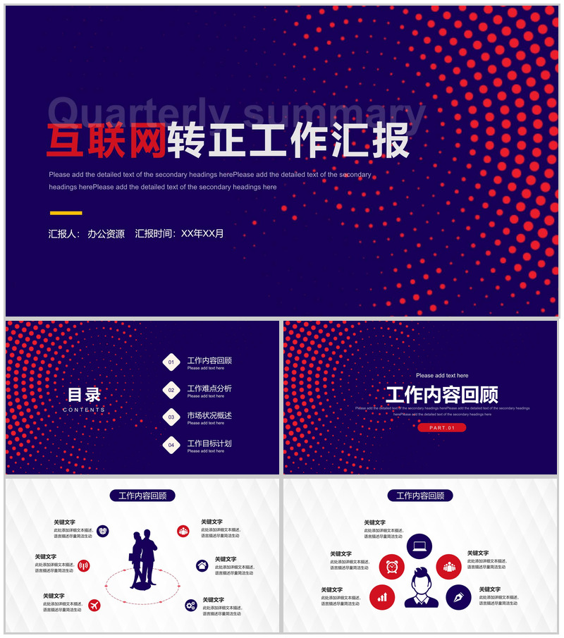 互联网企业新员工转正创意商务述职工作总结报告PPT模板-办公资源网