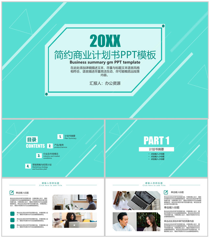 浅绿色简约商务风商业产品宣传计划书PPT模板-办公资源网