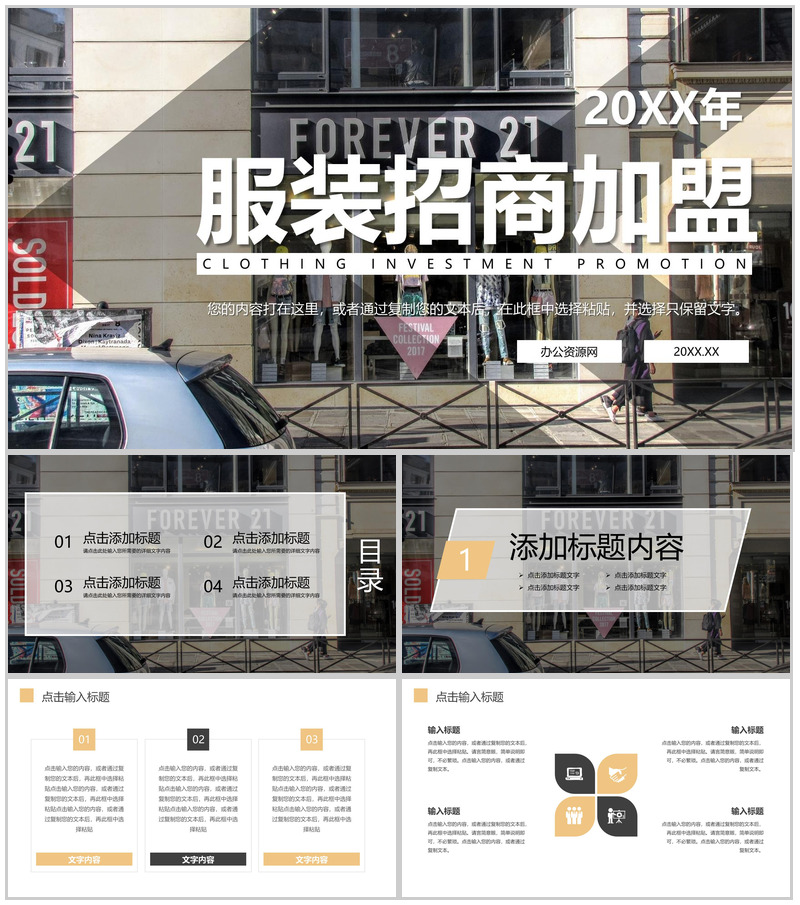 简约服装招商加盟计划企业宣讲商务合作PPT模板-办公资源网