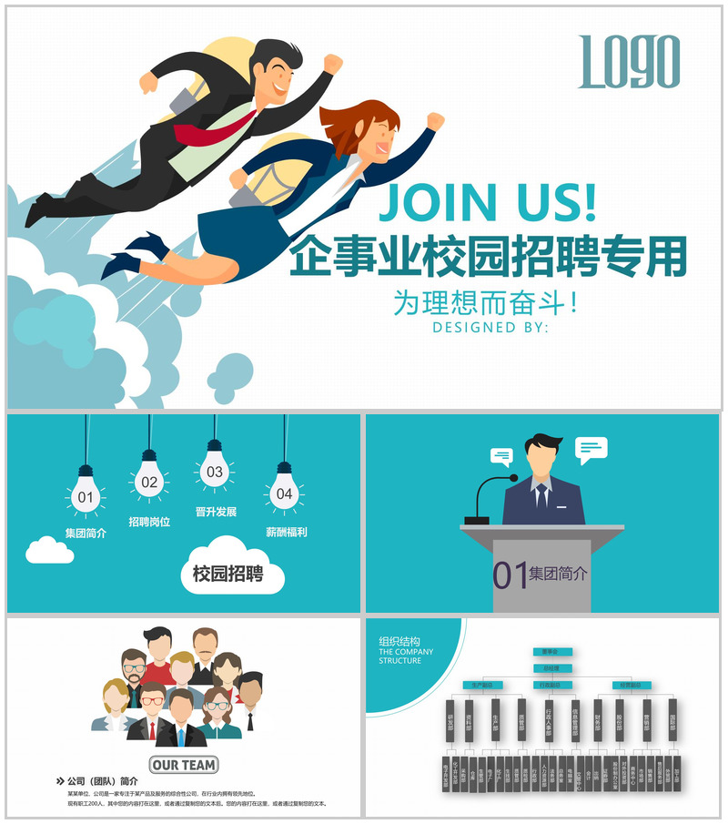 蓝色个性卡通创意公司企业校园招聘PPT模板-办公资源网