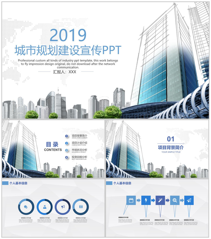 简洁商务城市规划建设宣传汇报总结PPT模板-办公资源网