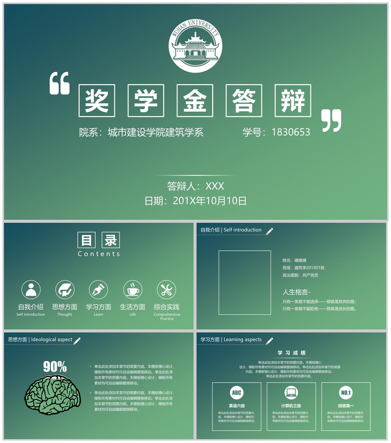 绿色炫彩国家奖学金答辩PPT模板-办公资源网