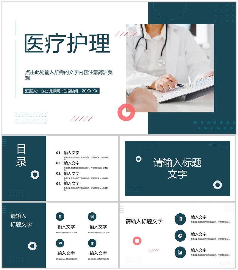 医生护士医学知识技能培训学习医疗护理常识培训讲座宣传PPT模板-办公资源网