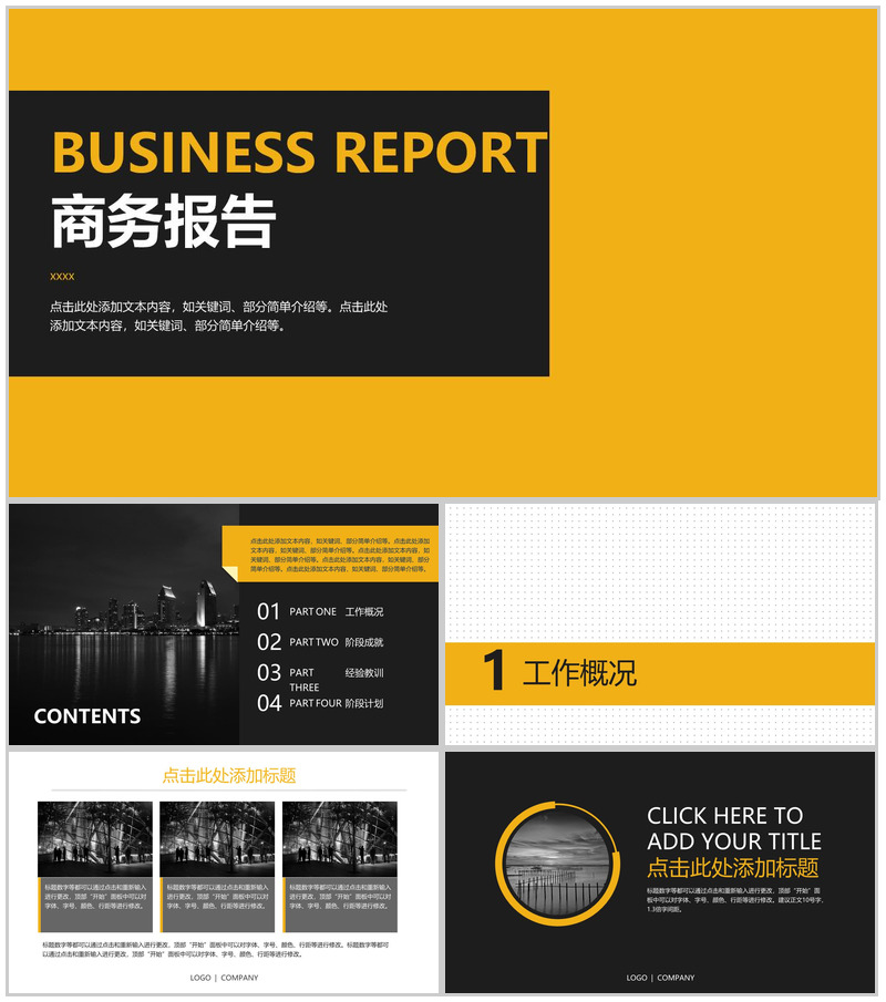 商务报告简单黑色欧美商务PPT模板-办公资源网