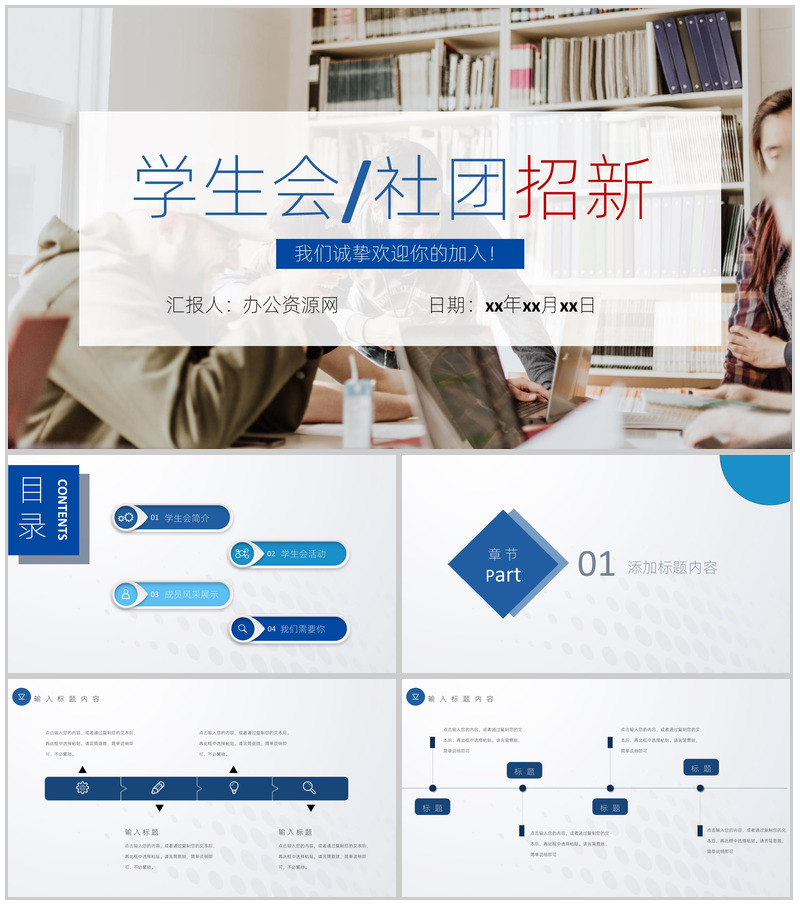白色商务风格20XX年大学学生会社团招新PPT模板-办公资源网