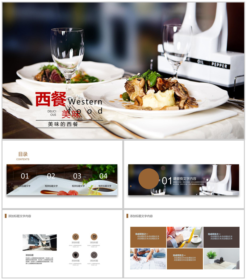 简洁大气西餐厅美食宣传推广PPT模板-办公资源网
