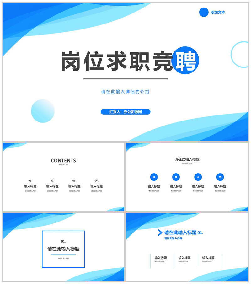 文艺清新竞聘简历岗位应聘PPT模板-办公资源网