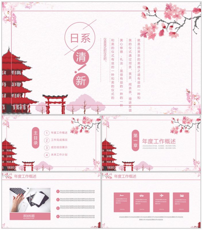粉色清新简洁商务工作汇报年终总结PPT模板-办公资源网