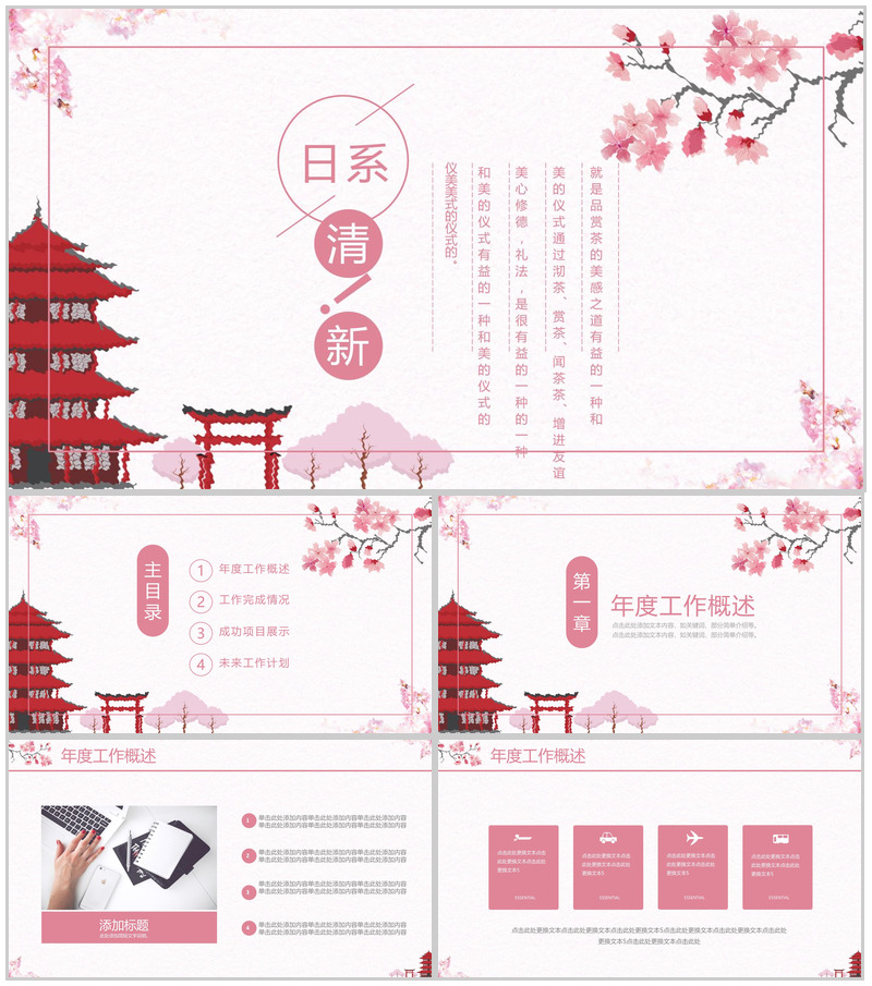 粉色清新简洁商务工作汇报年终总结PPT模板-办公资源网