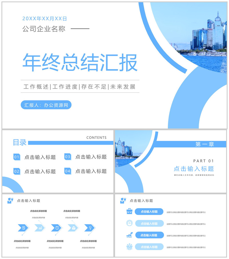 商务清新蓝色年终总结汇报工作计划工作进度存在不足与战略规划企业发展方向PPT模板-办公资源网