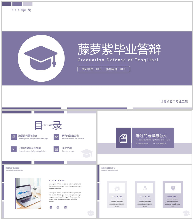 紫色简约大学生毕业论文答辩课题研究报告PPT模板-办公资源网