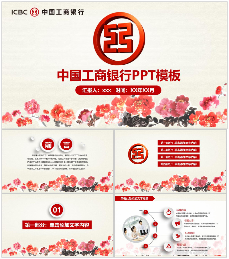 水墨风中国工商银行年终工作总结PPT模板-办公资源网