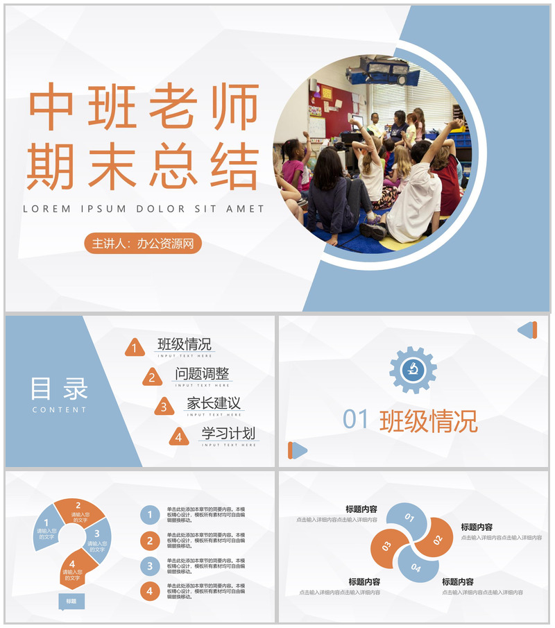 幼儿园中班新老师学期期末个人教育教学工作总结期末家长会汇报PPT模板-办公资源网