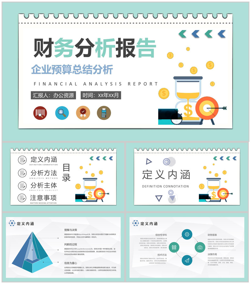 季度财务预算总结汇报商务汇报PPT模板-办公资源网
