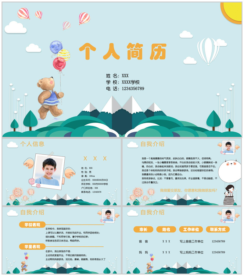 可爱小熊小学生个人简历自我介绍PPT模板-办公资源网