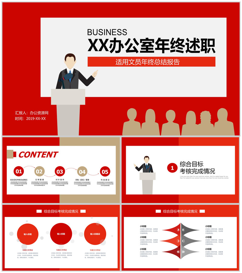 大气扁平化XX办公室文员年终述职报告PPT模板-办公资源网