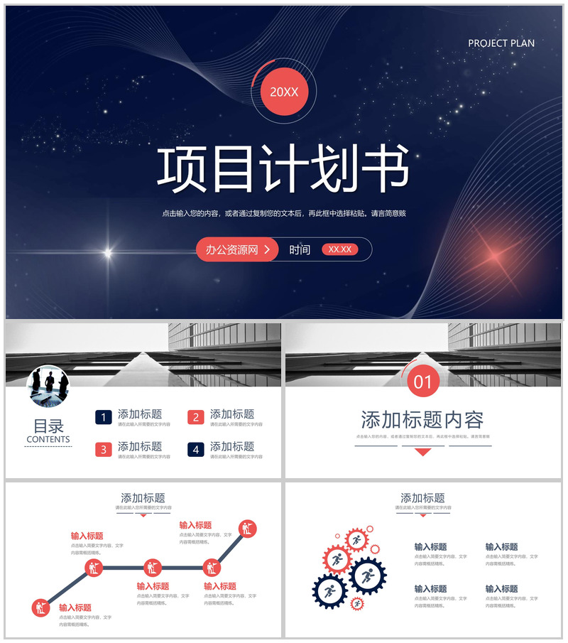 创业团队商务合作发展项目计划书品牌招商融资方案PPT模板-办公资源网