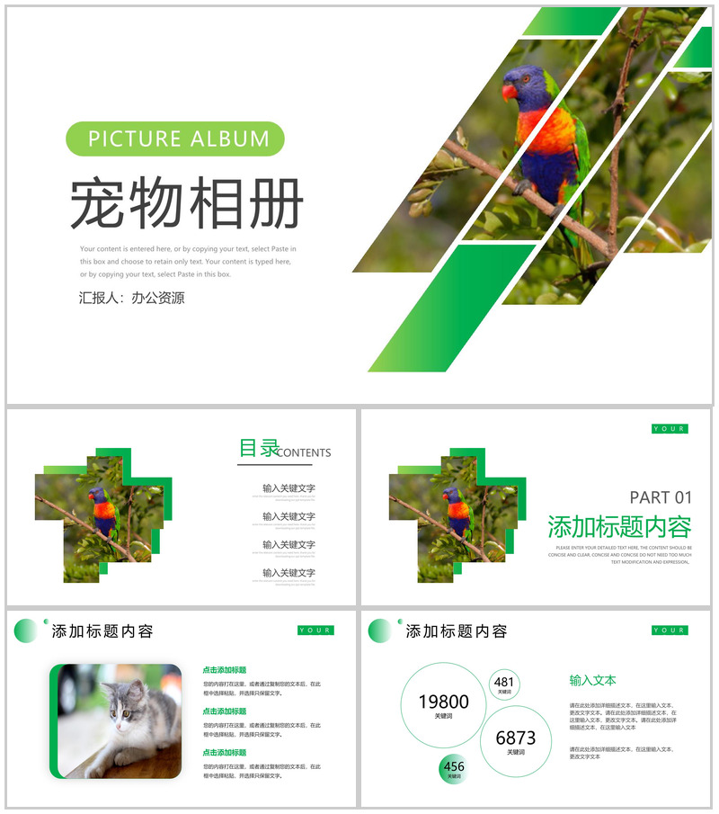 创意可爱卡通宠物相册PPT模板-办公资源网