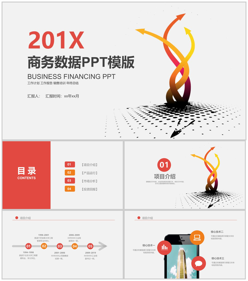 商务数据年终总结销售培训PPT模版-办公资源网