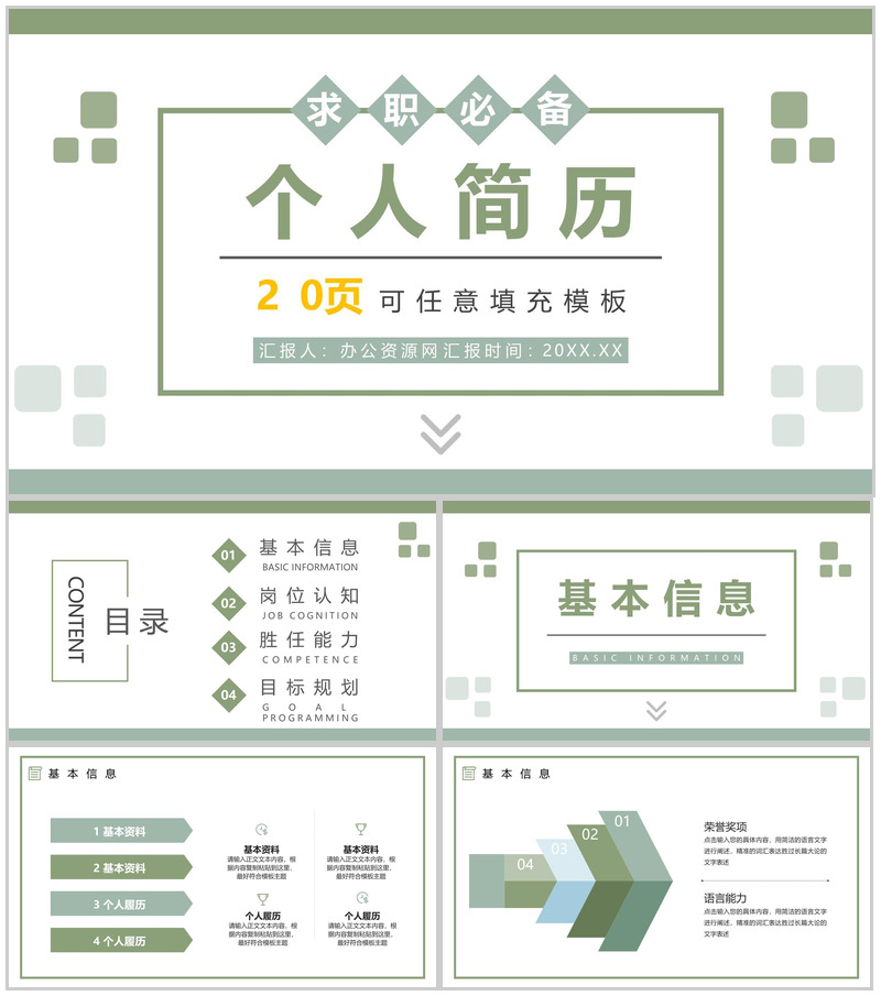 蓝色教师个人简历自我评价介绍求职面试样本范文PPT模板-办公资源网