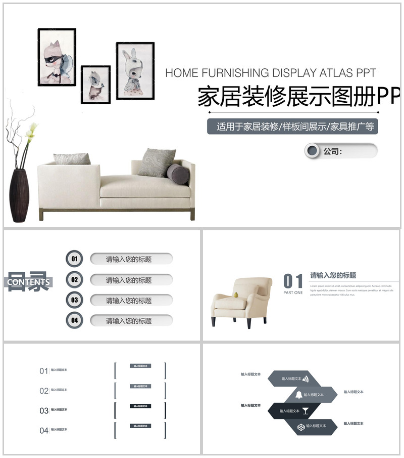 样板间展示家居装修展示画册PPT模板-办公资源网