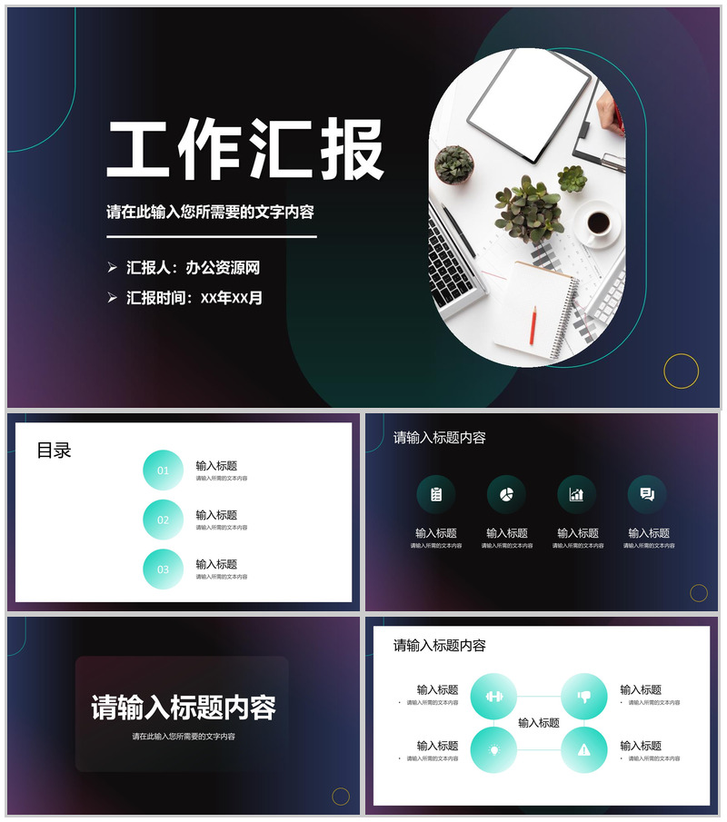 公司项目实施计划方案员工个人工作进度汇报PPT模板-办公资源网