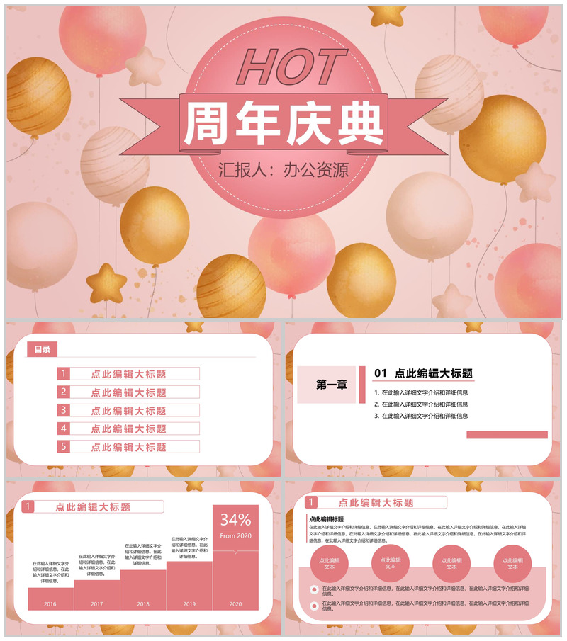 粉红色唯美风中小企业周年庆典开业活动策划PPT模板-办公资源网