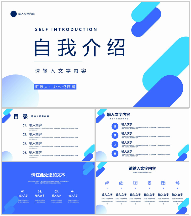 求职竞聘自我介绍工作汇报员工岗位申请个人评价职业生涯认知PPT模板-办公资源网