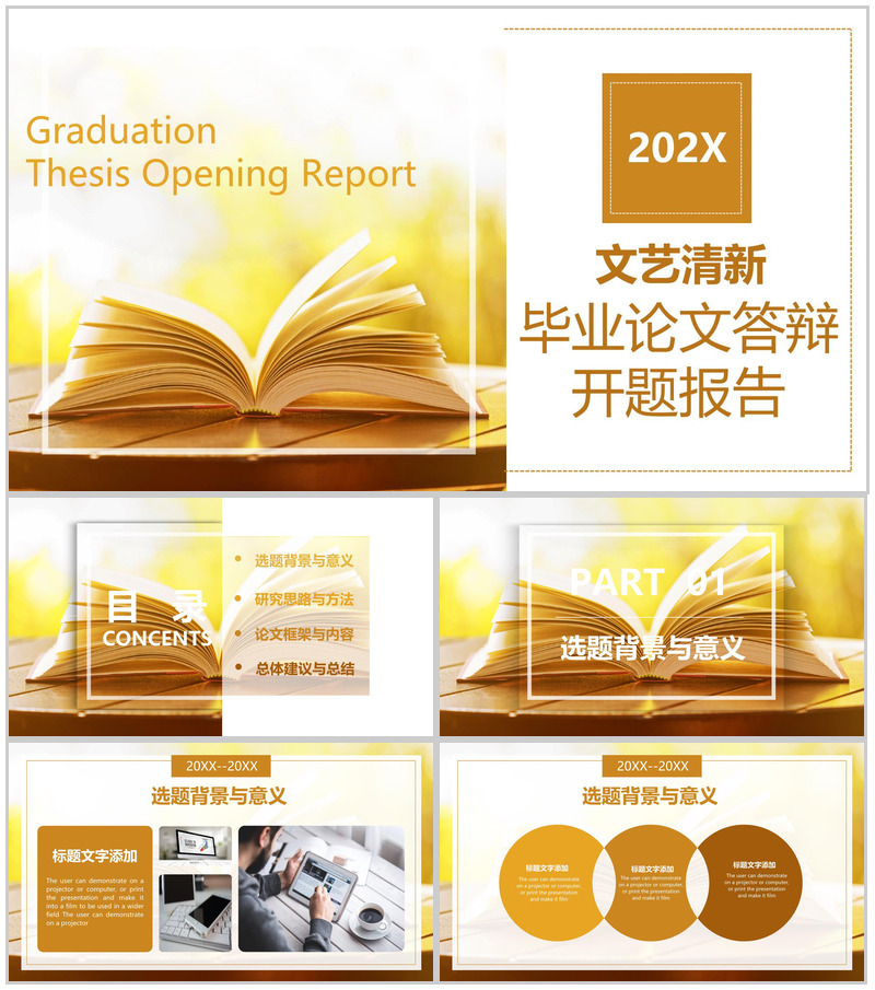 黄色清新风师范专业毕业答辩总体建议与总结PPT模板-办公资源网