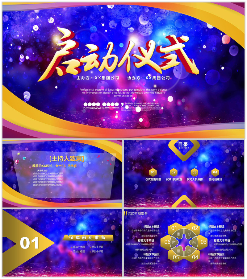 项目启动仪式准备工作PPT模板-办公资源网