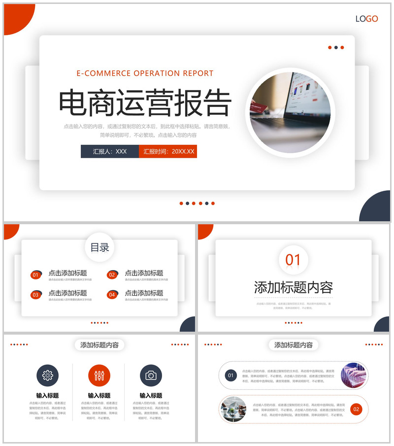 商务简洁电商运营报告营销活动策划PPT模板-办公资源网