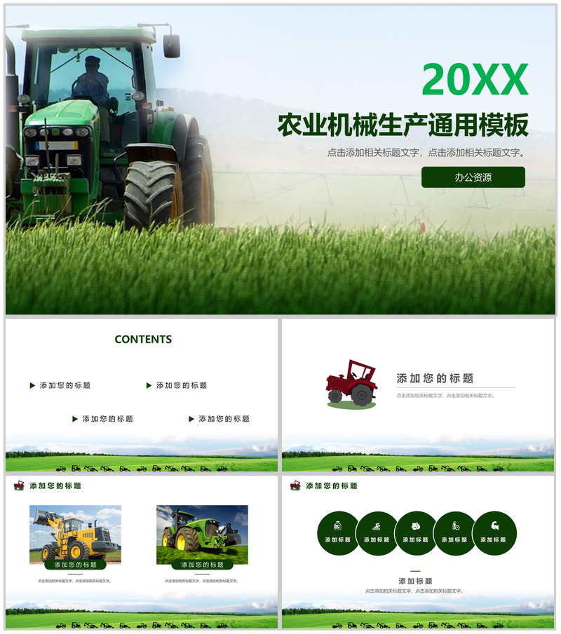 绿色简约农业机械生产项目介绍宣传PPT模板-办公资源网