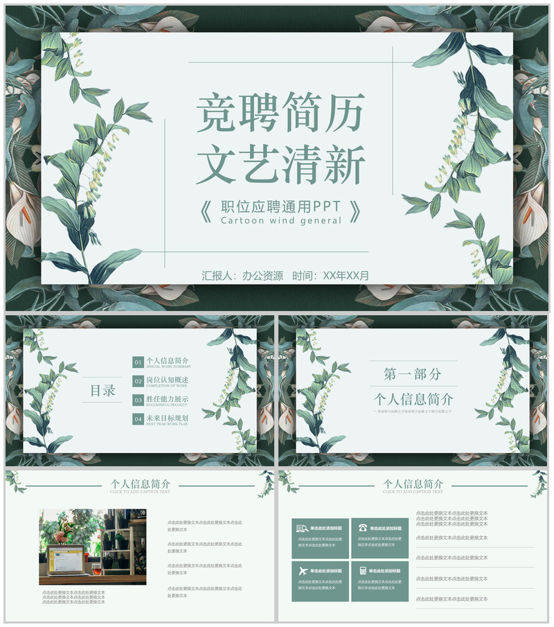 文艺清新竞聘简历岗位应聘PPT模板-办公资源网