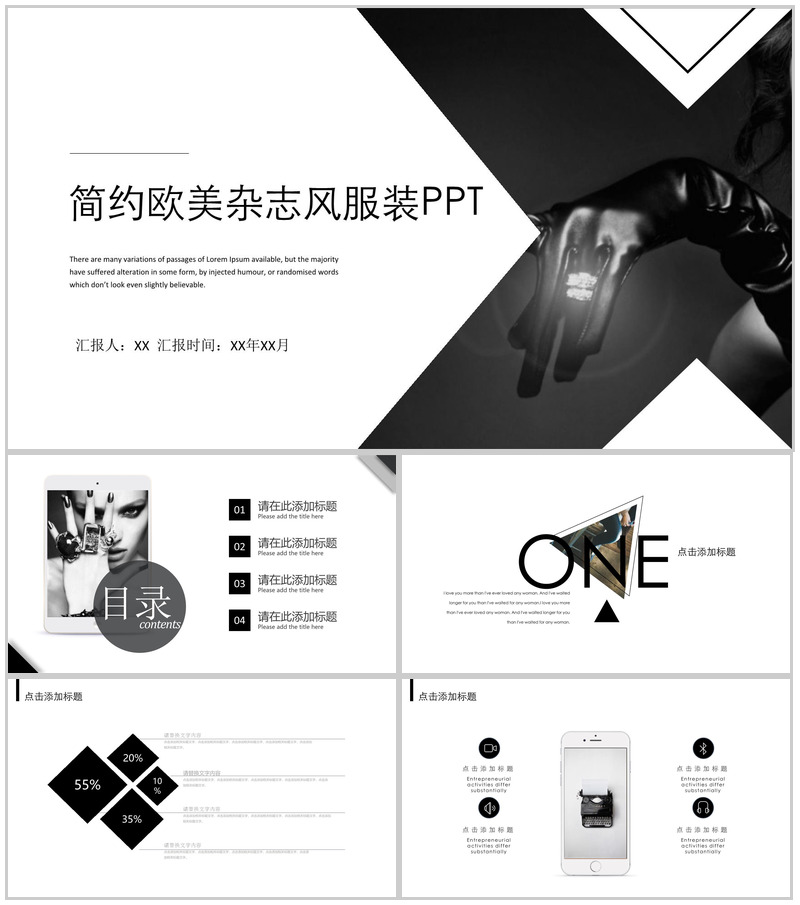 简约欧美杂志风服装工作汇报PPT模板-办公资源网