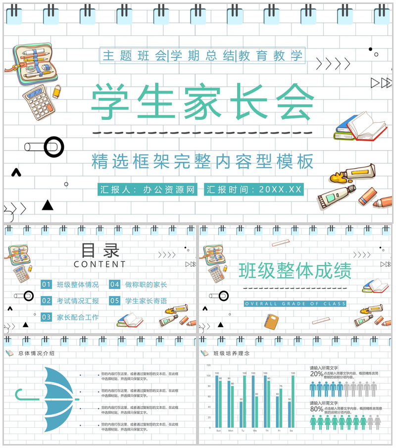 青色卡通设计风格中小学生期中考试家长会PPT模板-办公资源网