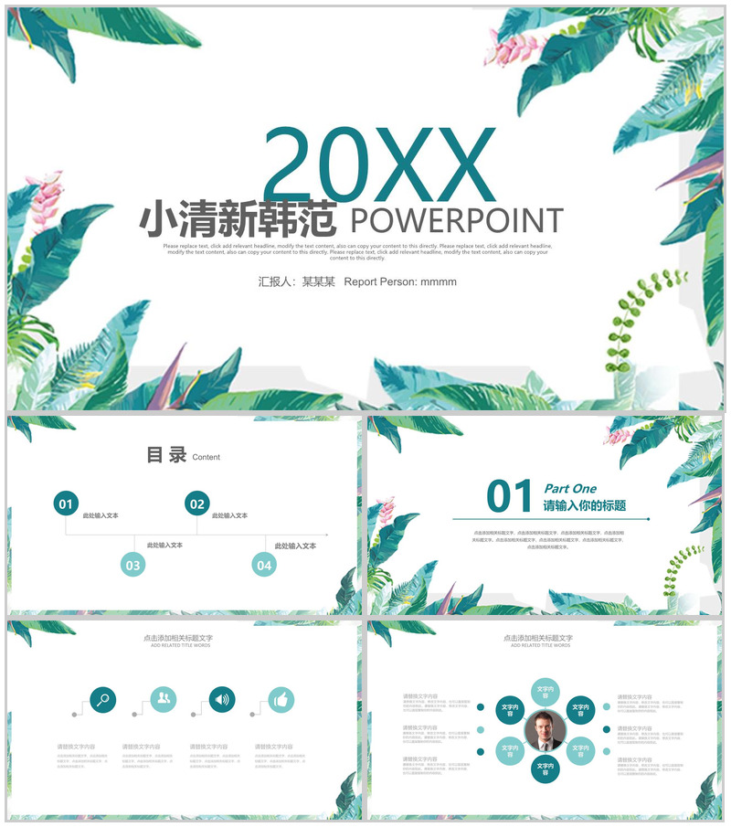 小清新韩范唯美商务通用PPT模板-办公资源网