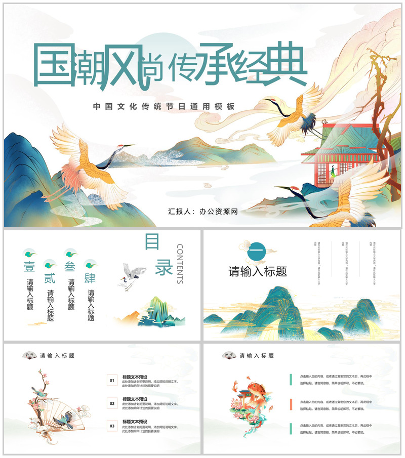 产品宣传文化潮流元素国潮风中国传统节日活动策划推广介绍PPT模板-办公资源网