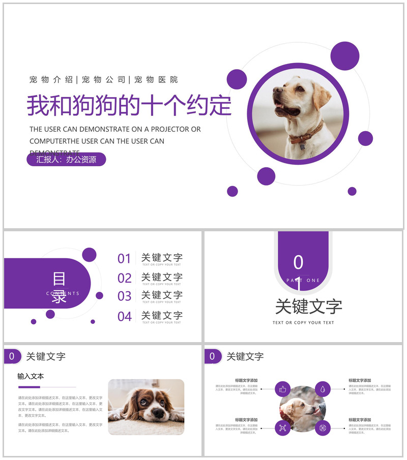 创意可爱卡通我和狗狗的十个约定PPT模板-办公资源网