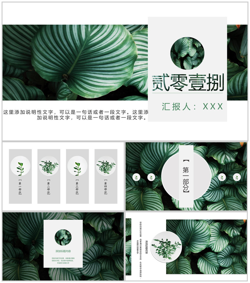 2026绿叶森系文艺工作总结PPT模板-办公资源网