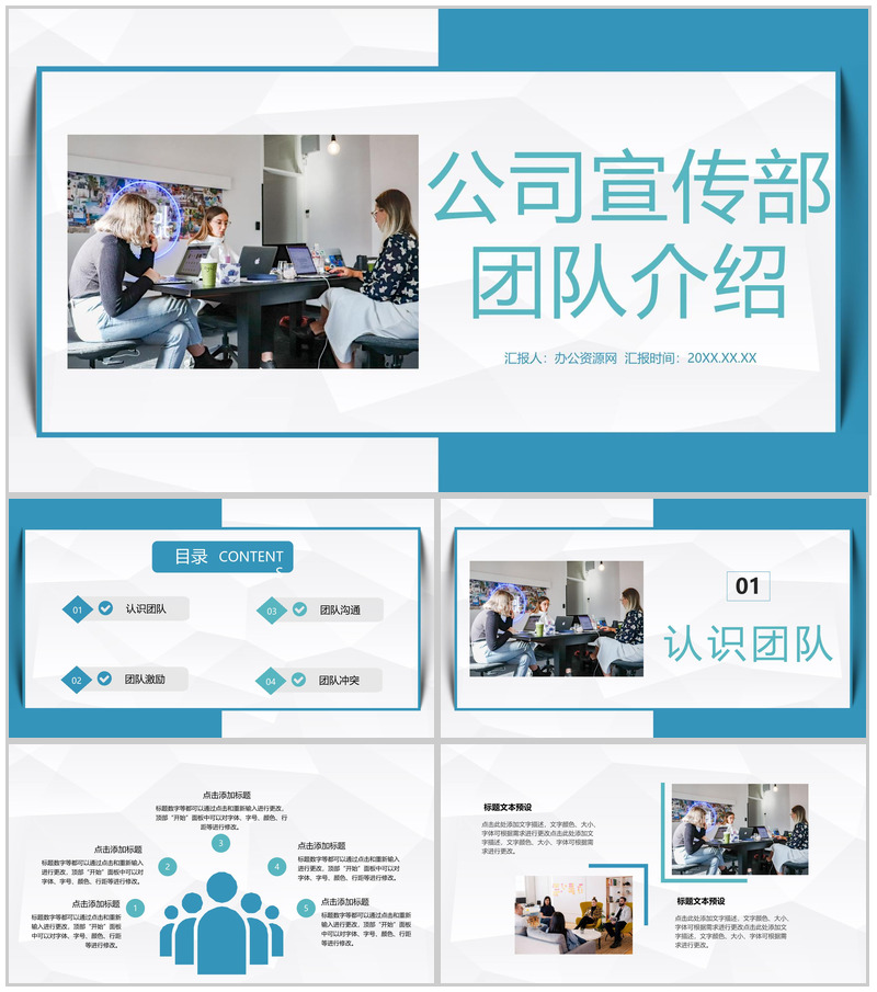 公司宣传部门团队介绍企业产品简介推广通用PPT模板-办公资源网