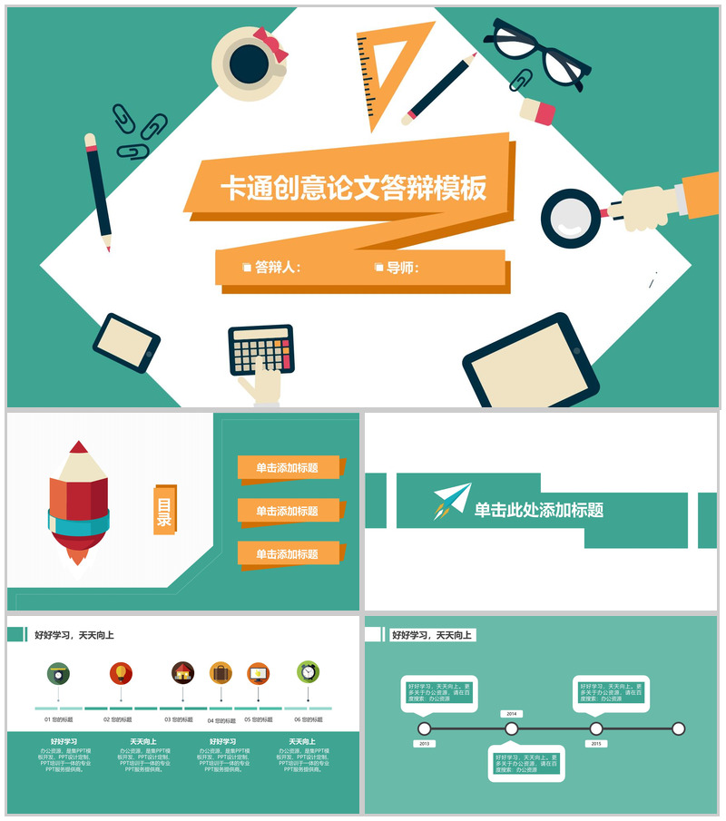卡通创意论文答辩PPT模板-办公资源网
