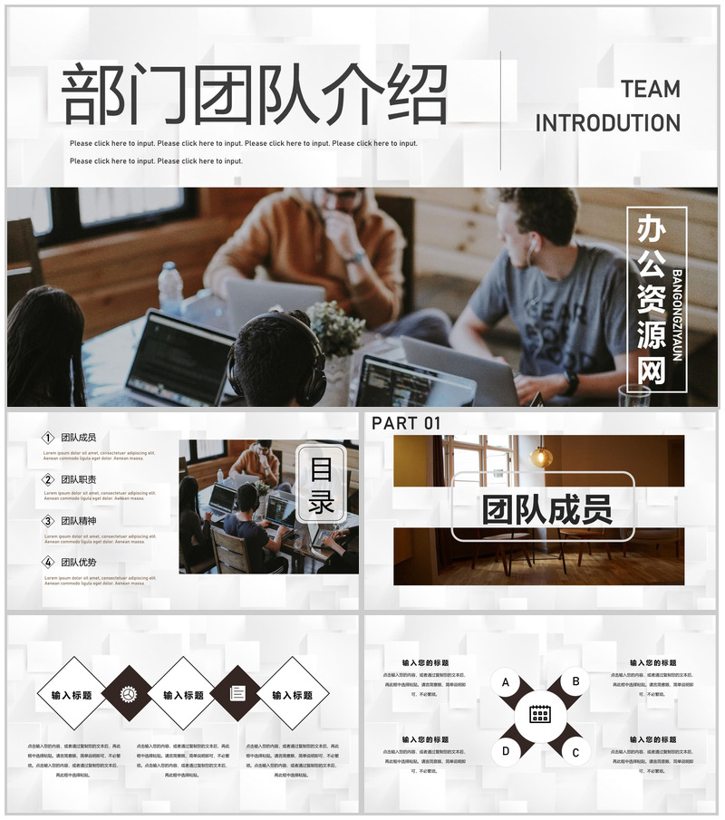 企业招聘团队介绍宣传展示商务培训部门职责简介PPT模板-办公资源网